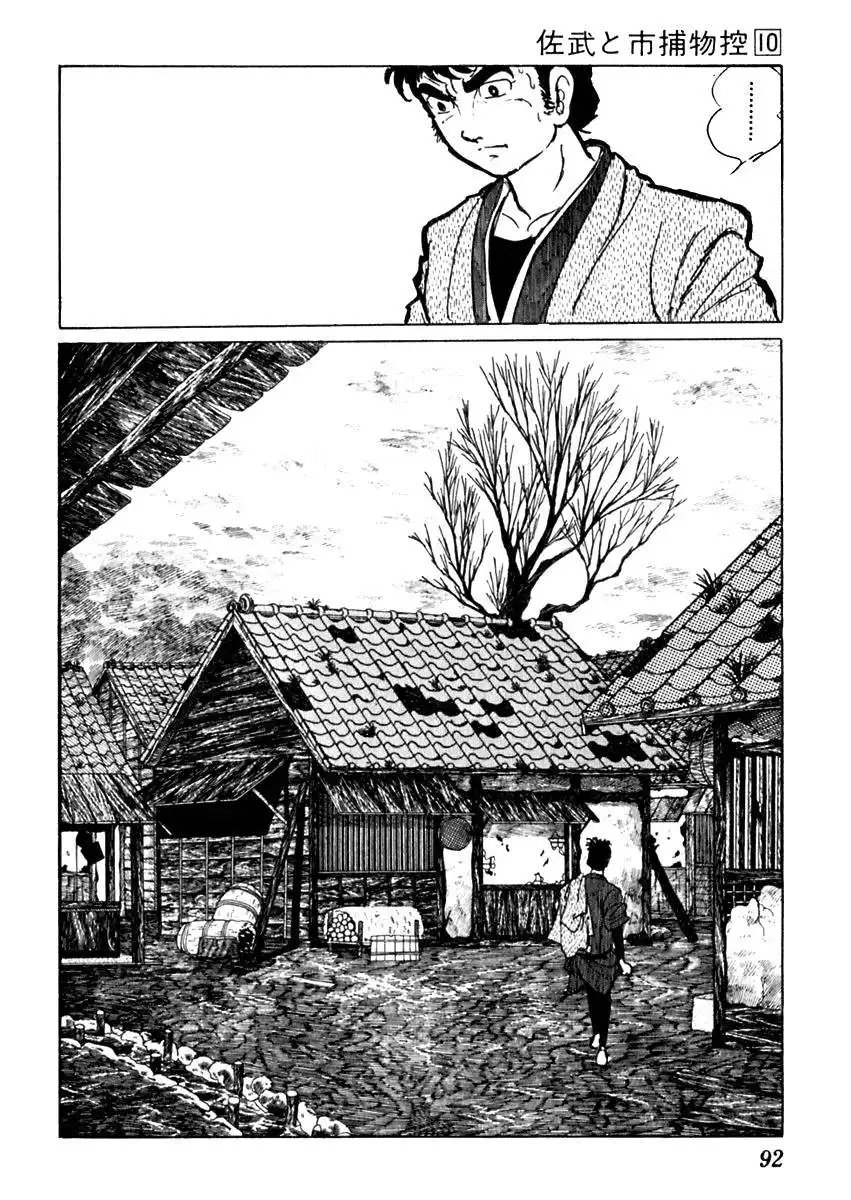 Sabu to Ichi Torimonohikae Chapter 59 24